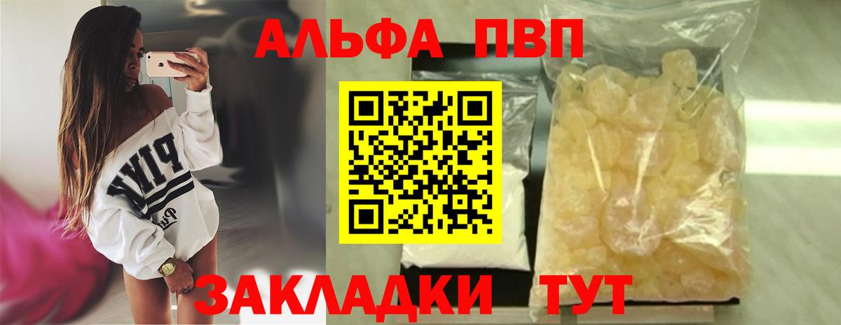 Отрадный  А ПВП мука  Альфа ПВП Соль  Альфа ПВП Соль  Вход с VPN 