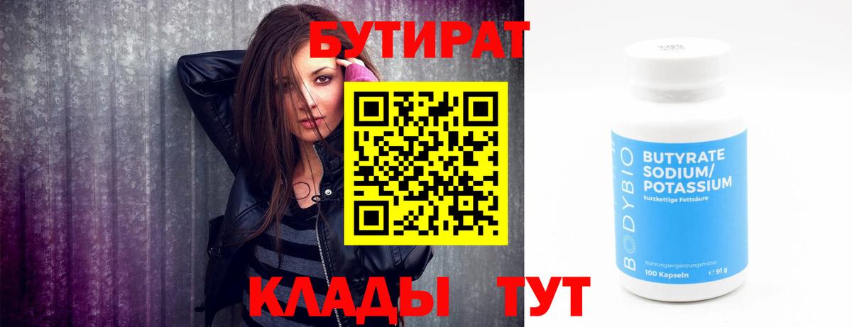Бутират 99% Отрадный