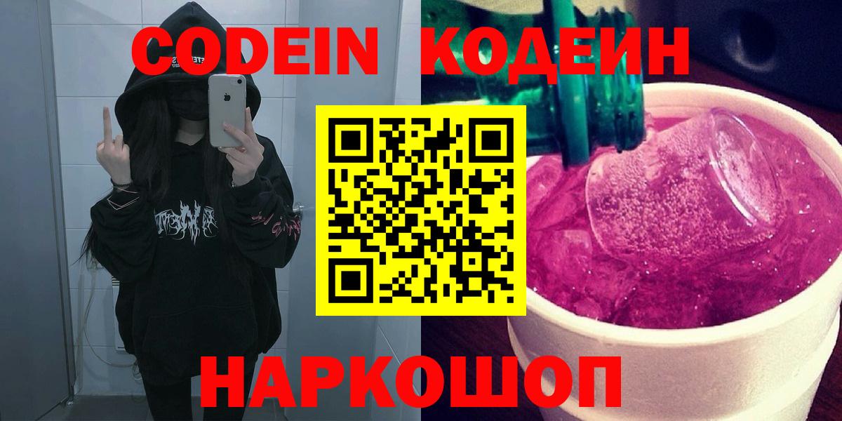 Кодеин напиток Lean (лин) Отрадный