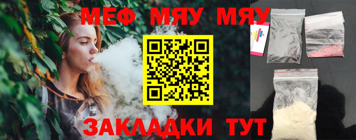 МЕФ кристаллы Отрадный