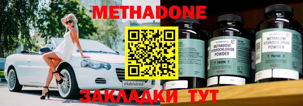 Метадон VHQ  Вход с VPN  Метадон VHQ  мориарти формула  Отрадный 