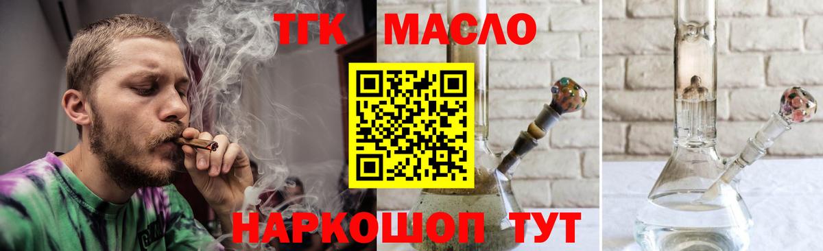 ТГК THC oil Отрадный
